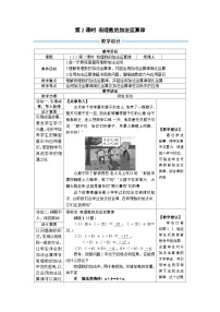 初中数学人教版（2024）七年级上册有理数的加法第2课时教学设计