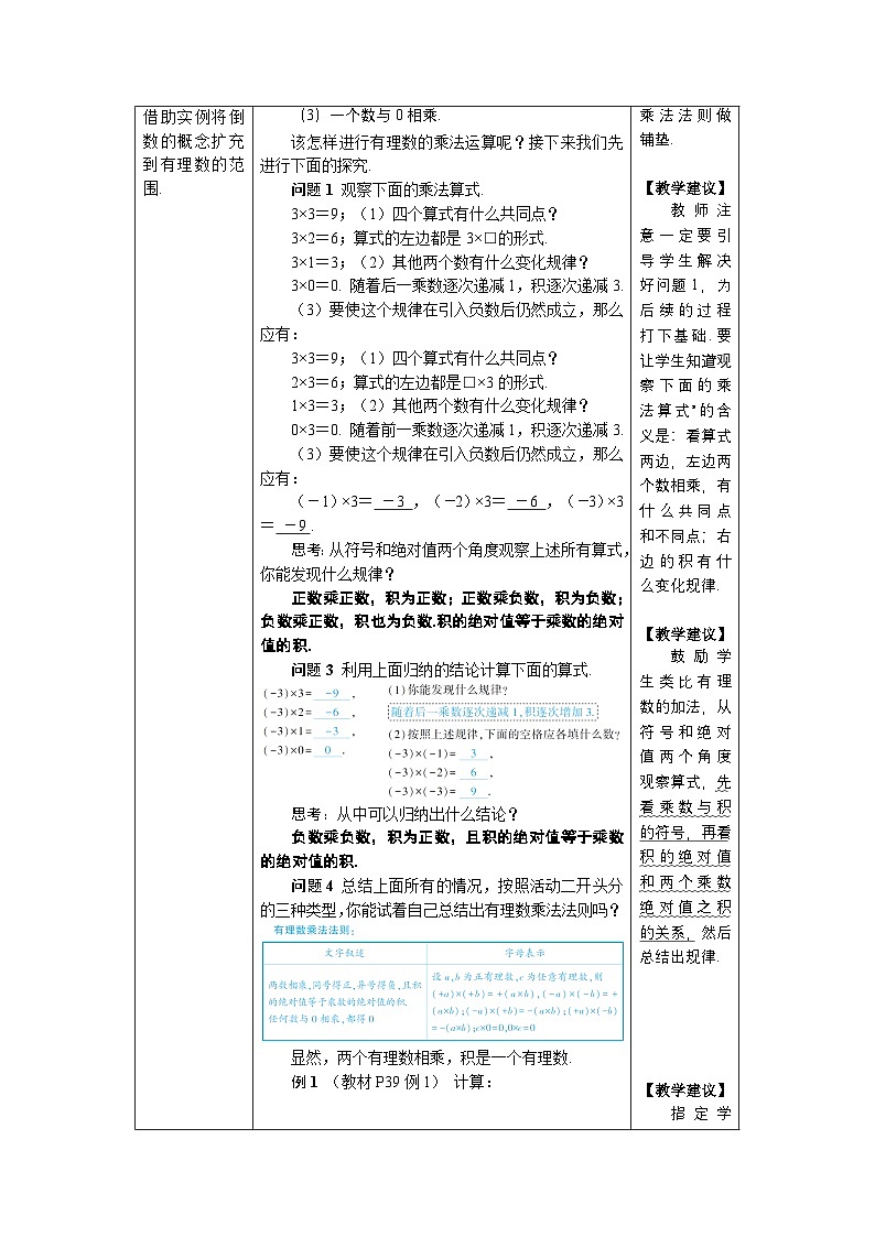 2.2.1 第1课时 有理数的乘法 人教版(2024)七年级上册数学教案第2页