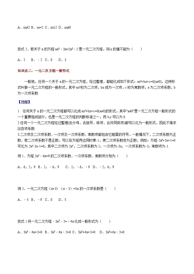 21.1 一元二次方程-人教版九年级数学上册导学案 学生版第2页