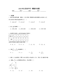 2024年江苏省中考一模数学试题（原卷+答案解析）