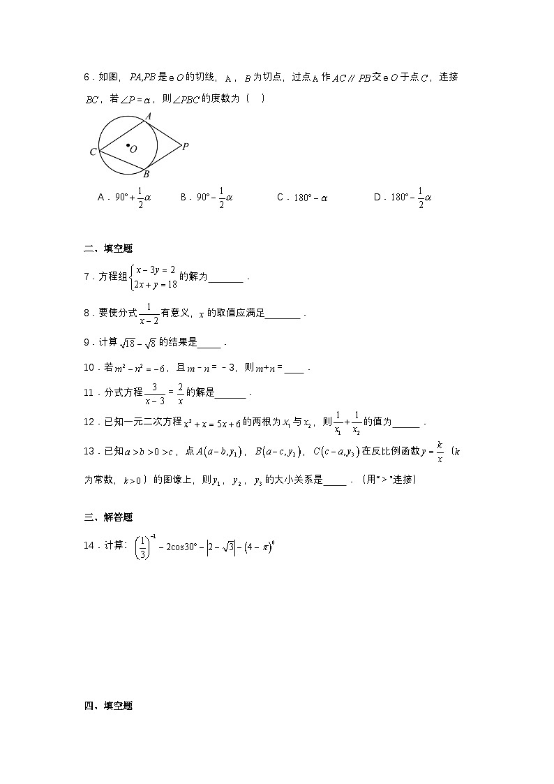 2024年江苏省中考一模数学试题第2页