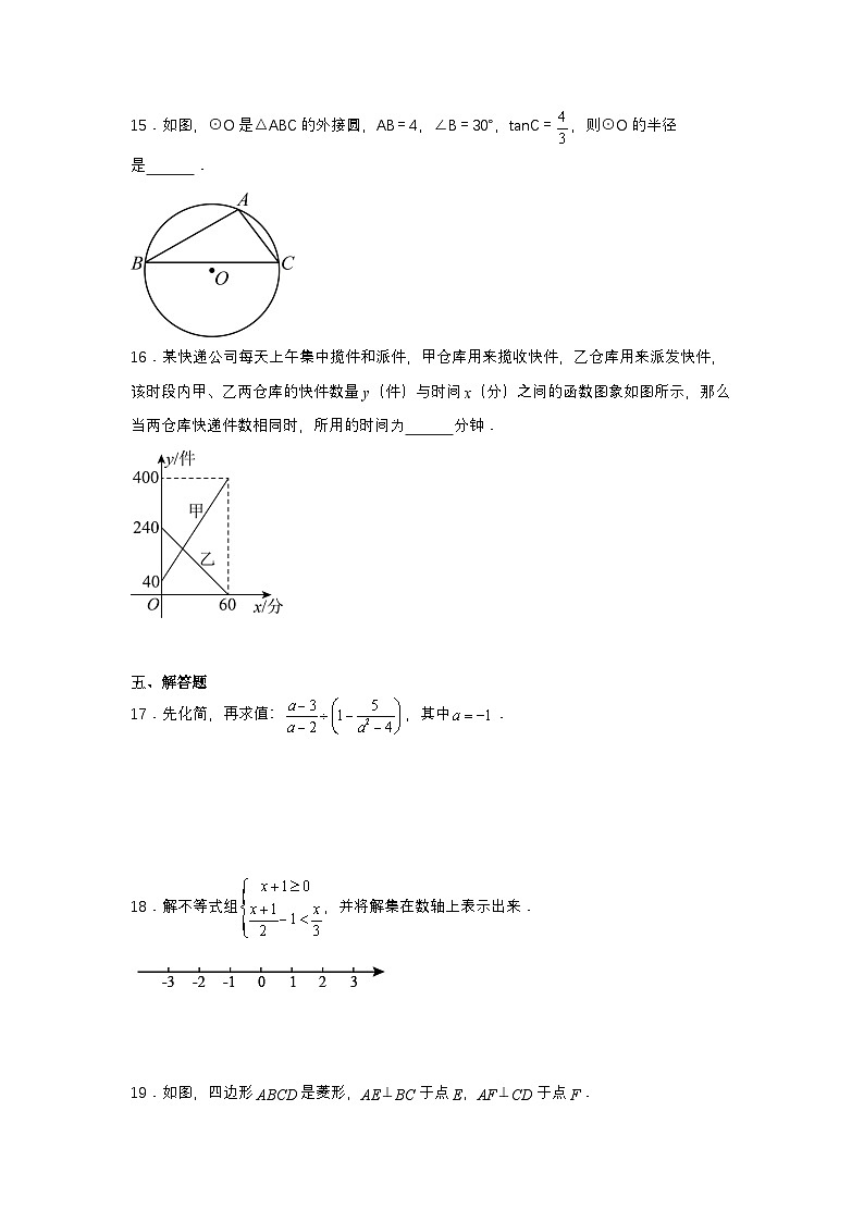 2024年江苏省中考一模数学试题第3页