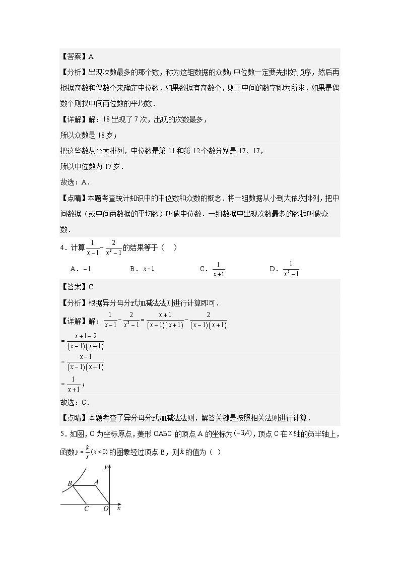 2024年江苏省中考一模数学试题答案第2页