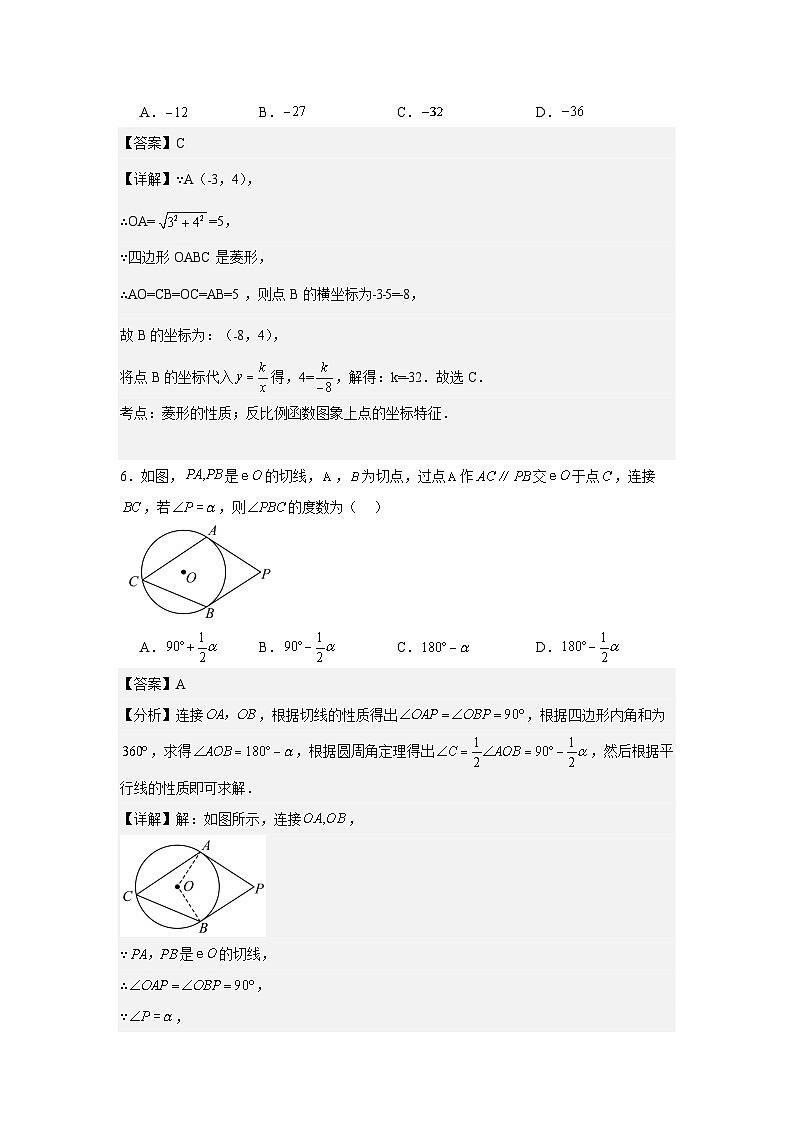 2024年江苏省中考一模数学试题答案第3页
