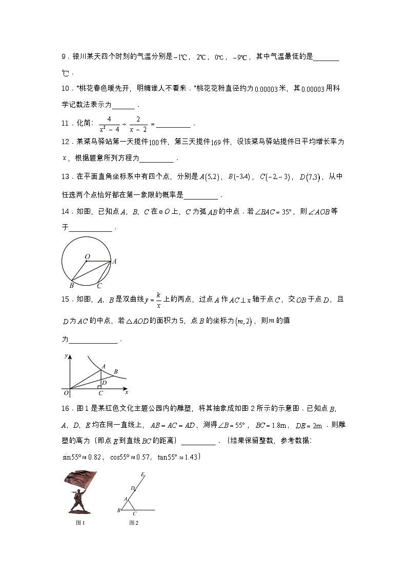 2024年宁夏中考一模数学试题第3页