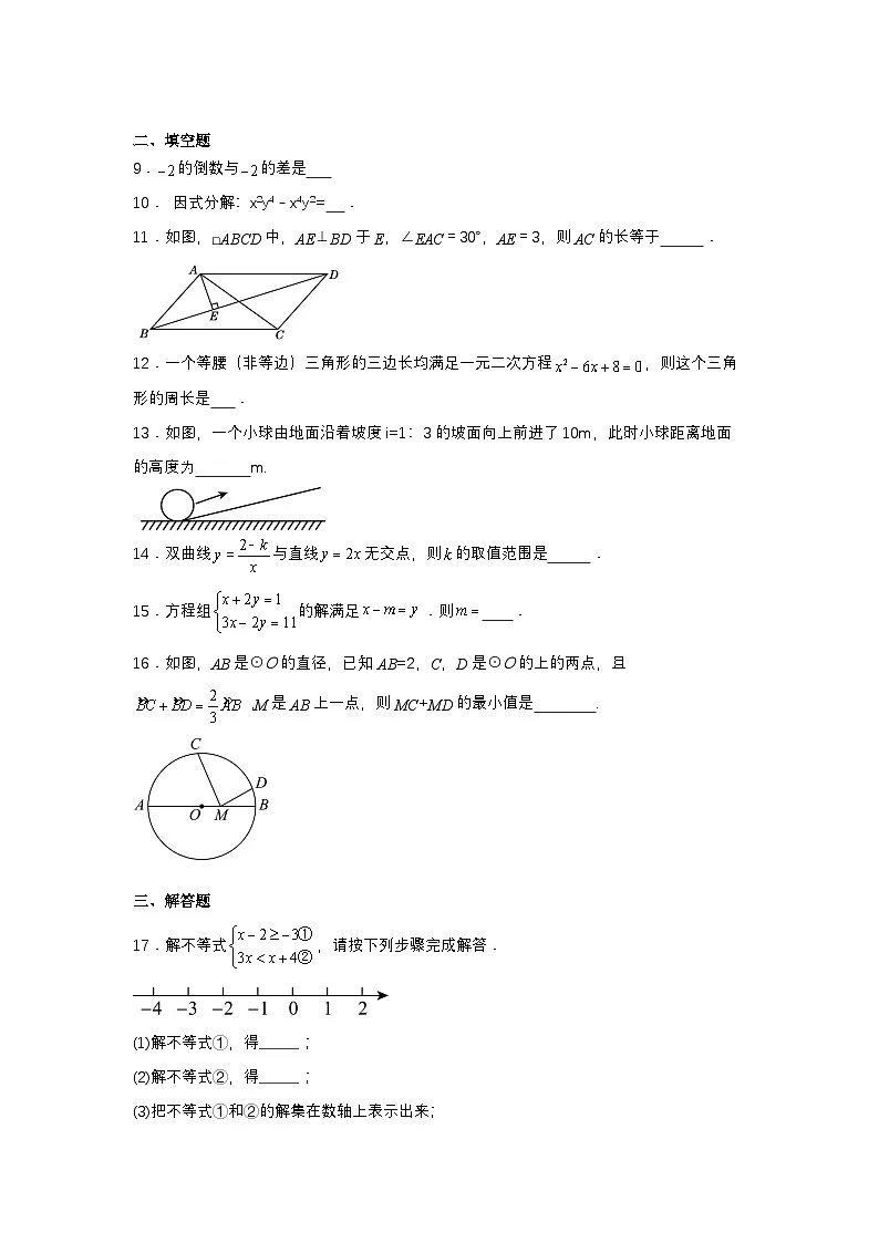 2024年青海省中考一模数学试题第3页