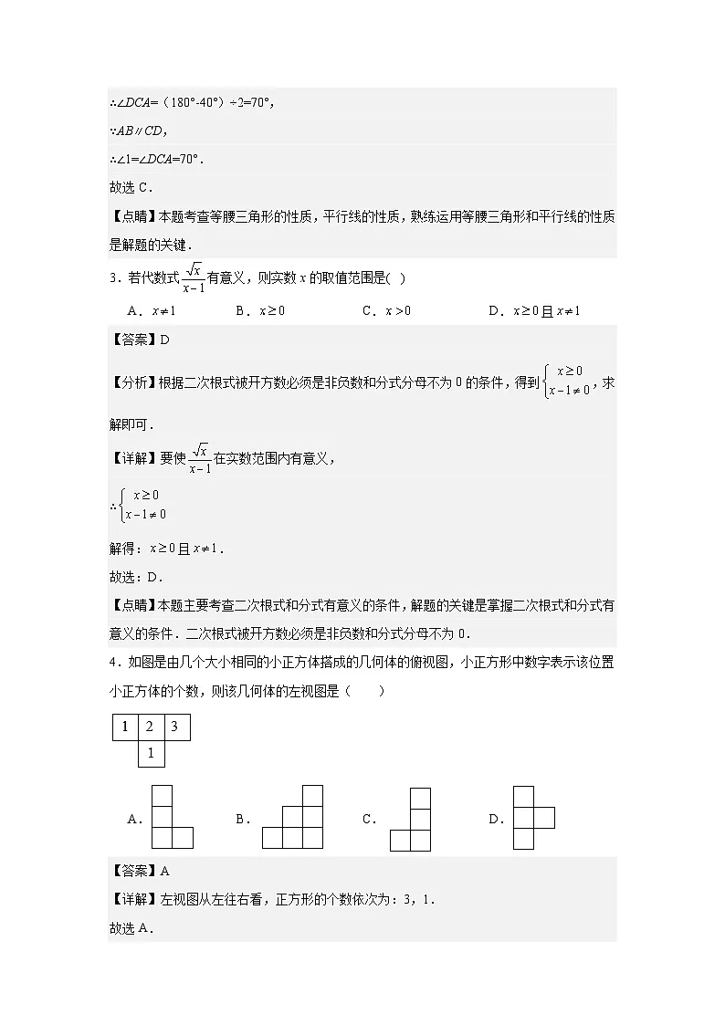 2024年青海省中考一模数学试题答案第2页