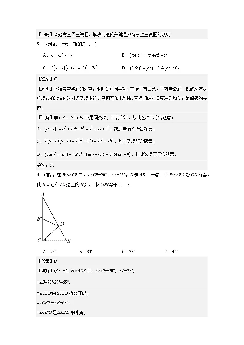 2024年青海省中考一模数学试题答案第3页