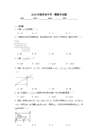 2024年陕西省中考一模数学试题（原卷+答案解析）