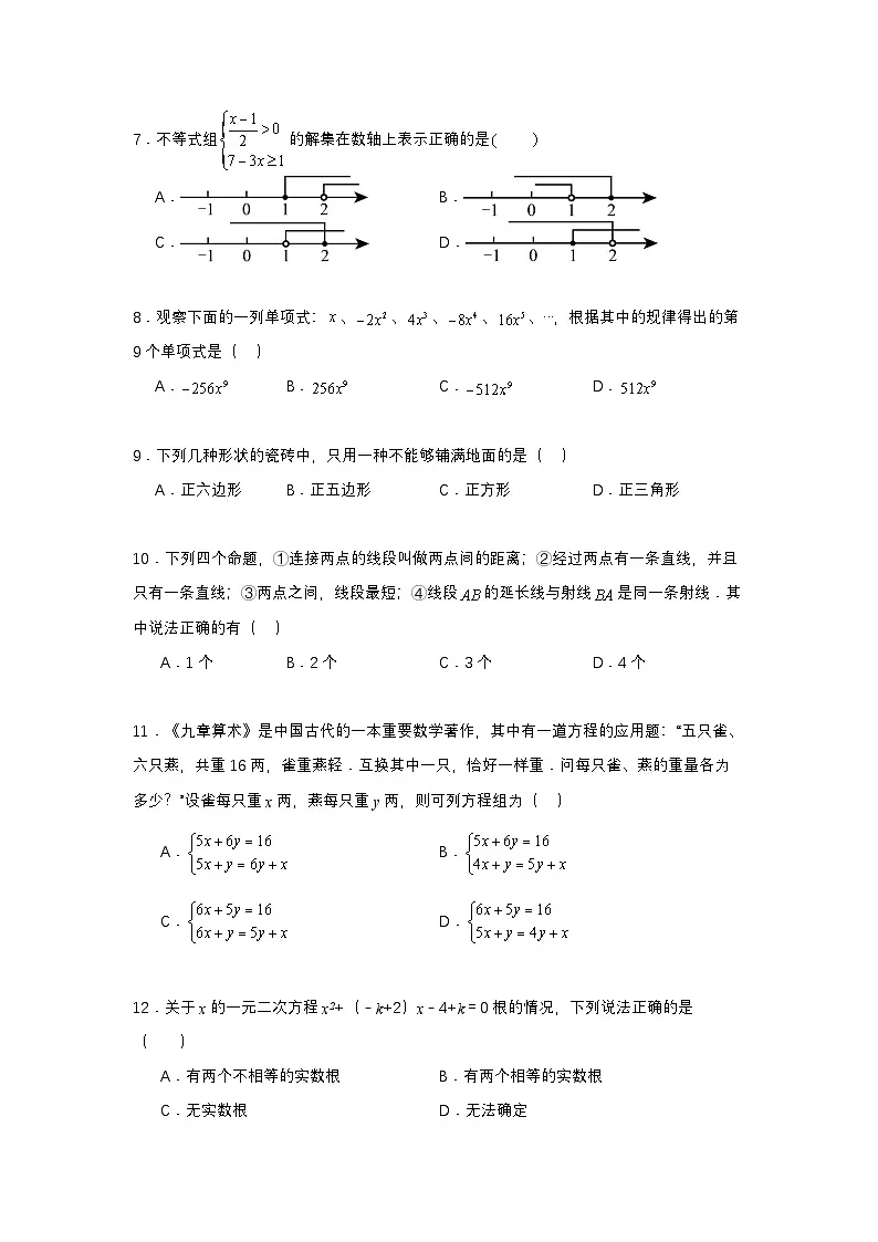 2024年云南省中考一模数学试题第2页