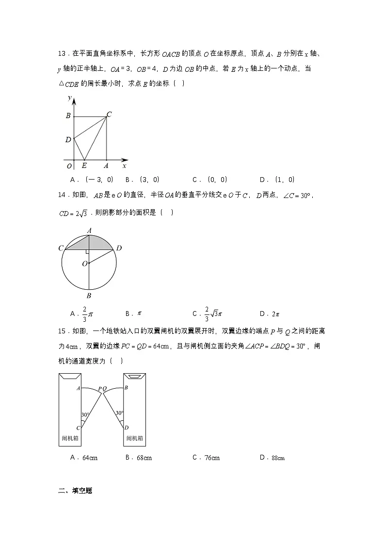 2024年云南省中考一模数学试题第3页