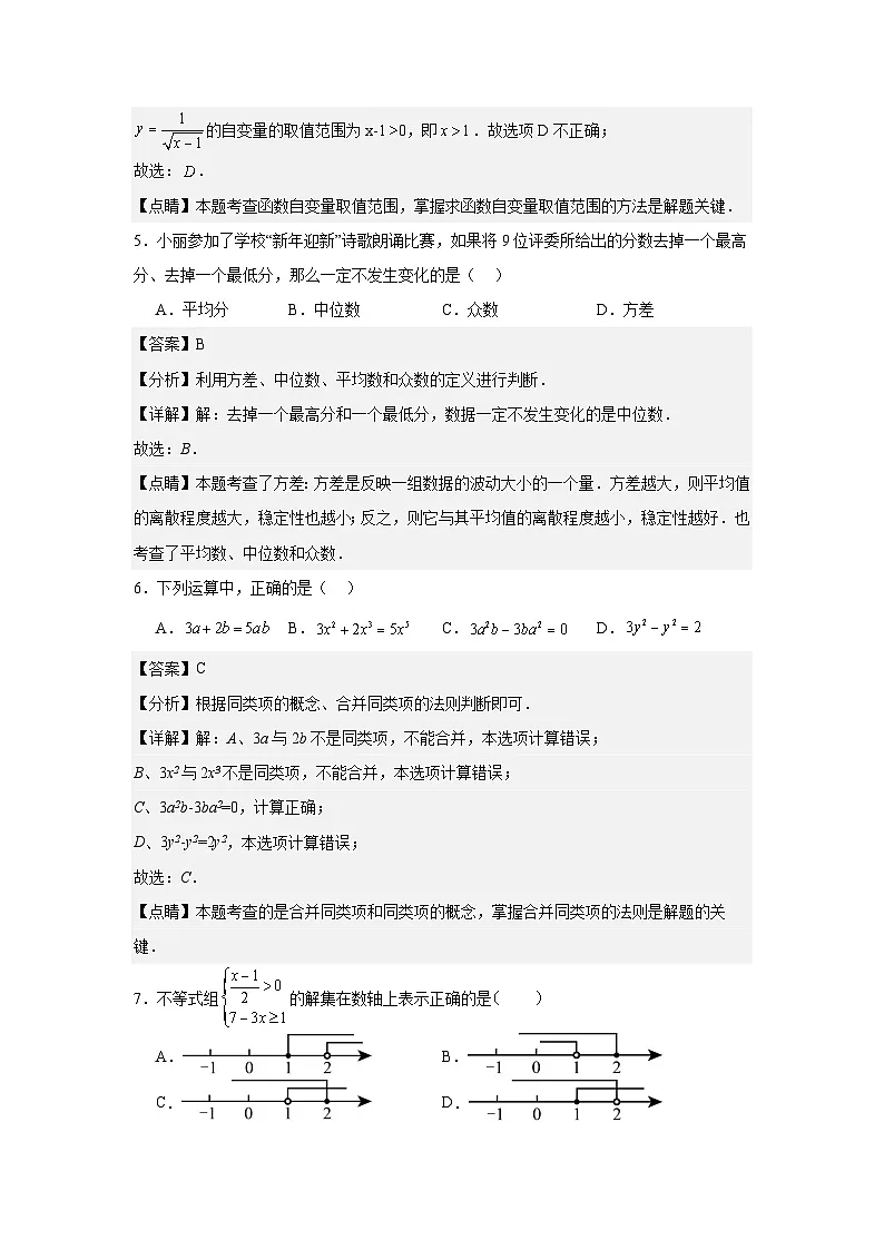 2024年云南省中考一模数学试题答案第3页