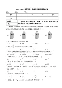 2025-2026人教版数学七年级上学期期中模拟试卷(有答案)