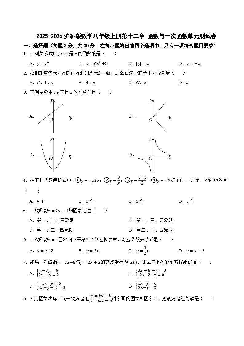 2025-2026沪科版数学八年级上册第十二章 函数与一次函数单元测试卷(有答案)第1页