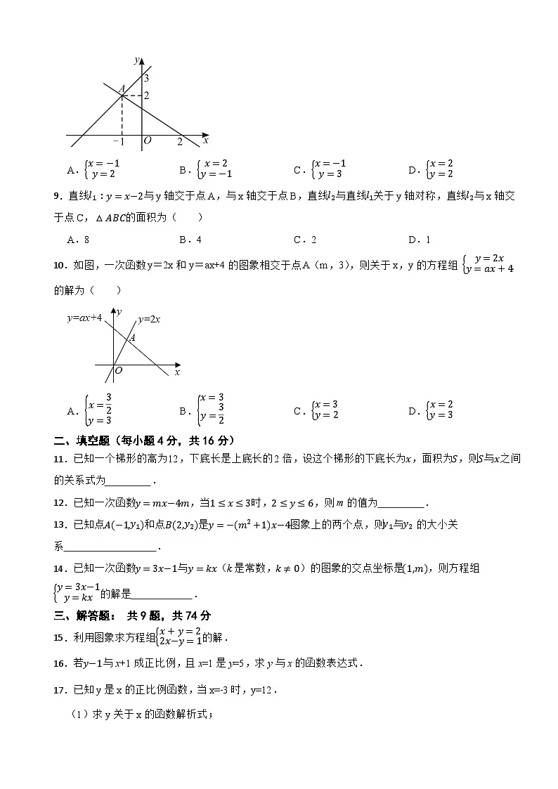 2025-2026沪科版数学八年级上册第十二章 函数与一次函数单元测试卷(有答案)第2页