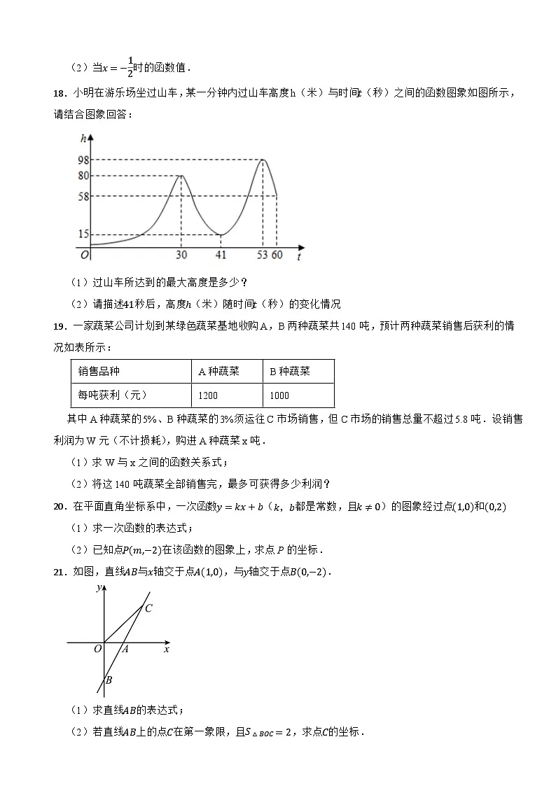 2025-2026沪科版数学八年级上册第十二章 函数与一次函数单元测试卷(有答案)第3页