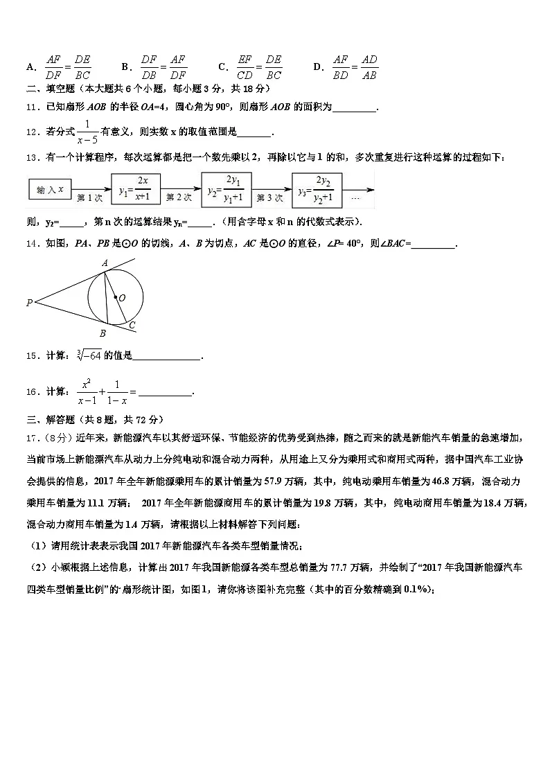 2025届贵阳市清镇市中考数学仿真试卷含解析第3页