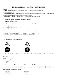 安徽省黄山市歙县2024-2025学年中考数学模拟预测题含解析