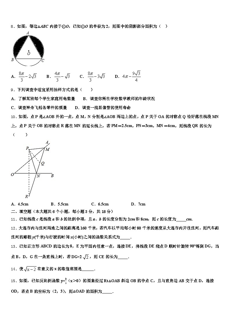 焦作市解放区2024-2025学年中考数学考前最后一卷含解析第2页