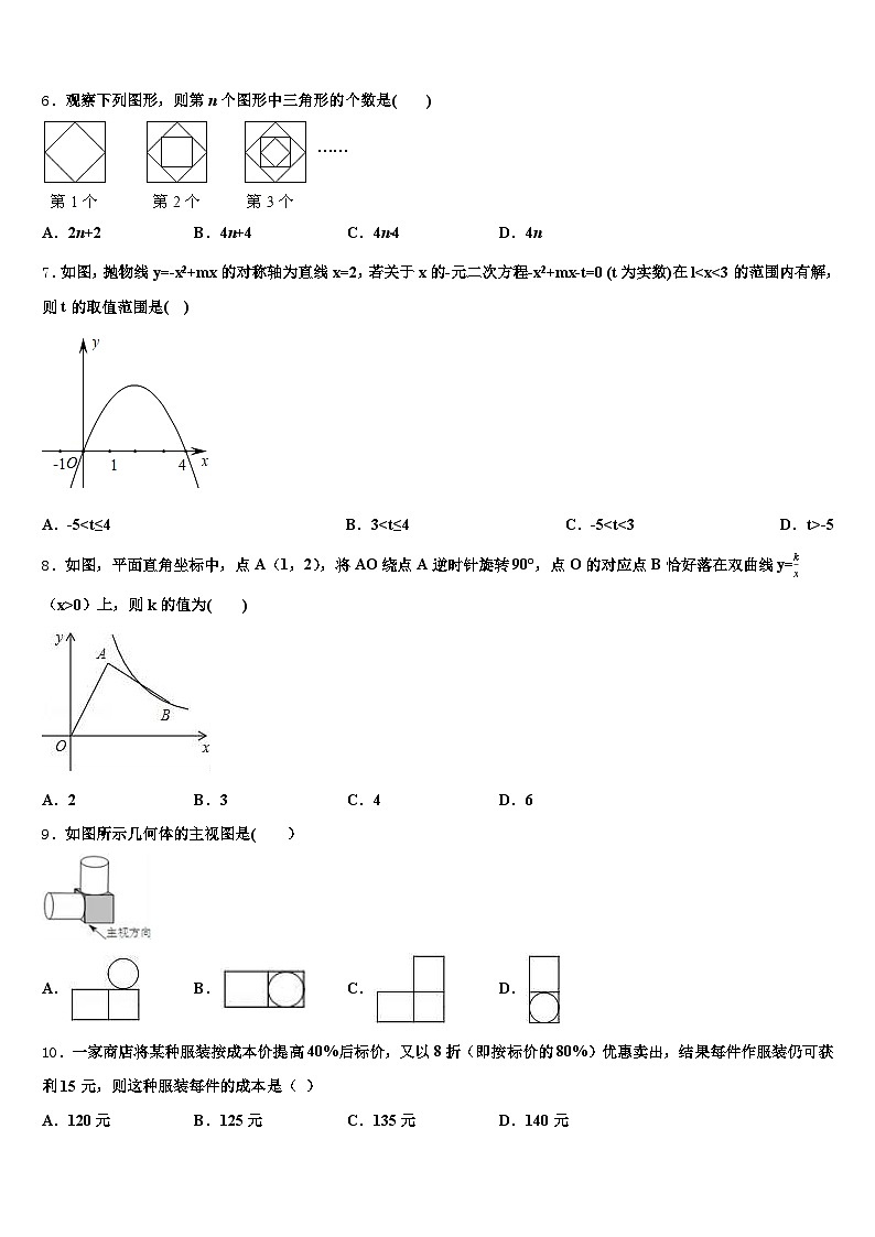 西藏山南地区洛扎县2024-2025学年中考数学仿真试卷含解析第2页