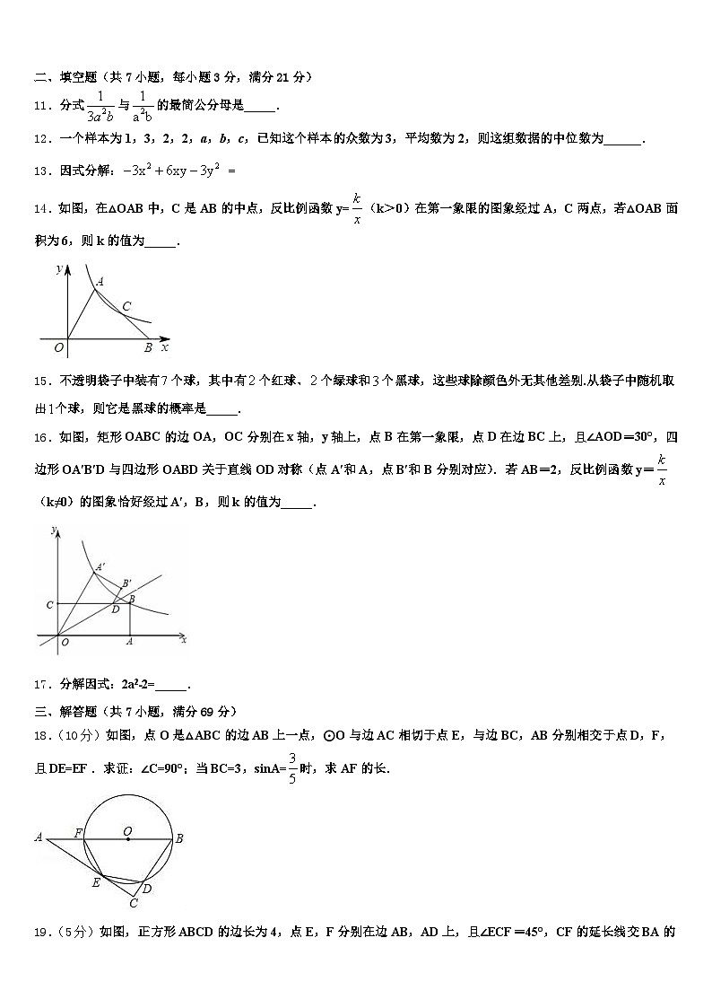 西藏山南地区洛扎县2024-2025学年中考数学仿真试卷含解析第3页