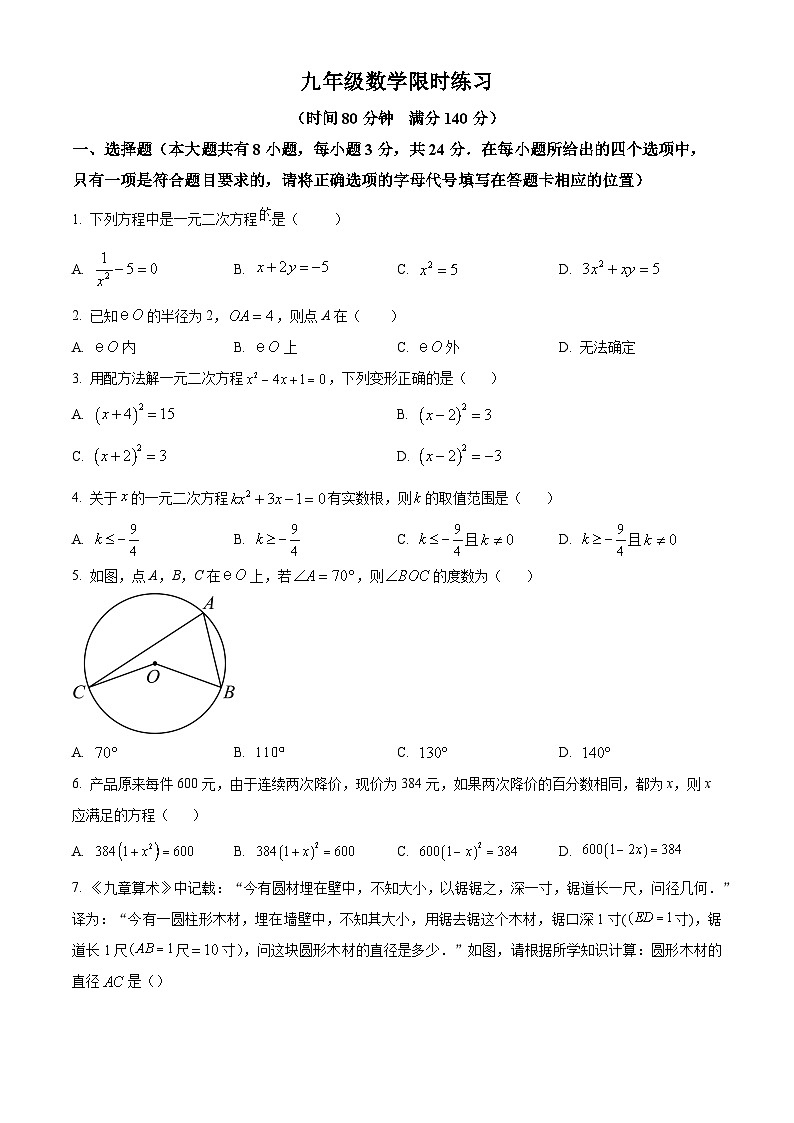 徐州市树人初级中学2024-2025学年九年级上学期10月月考数学试题(原卷版)第1页