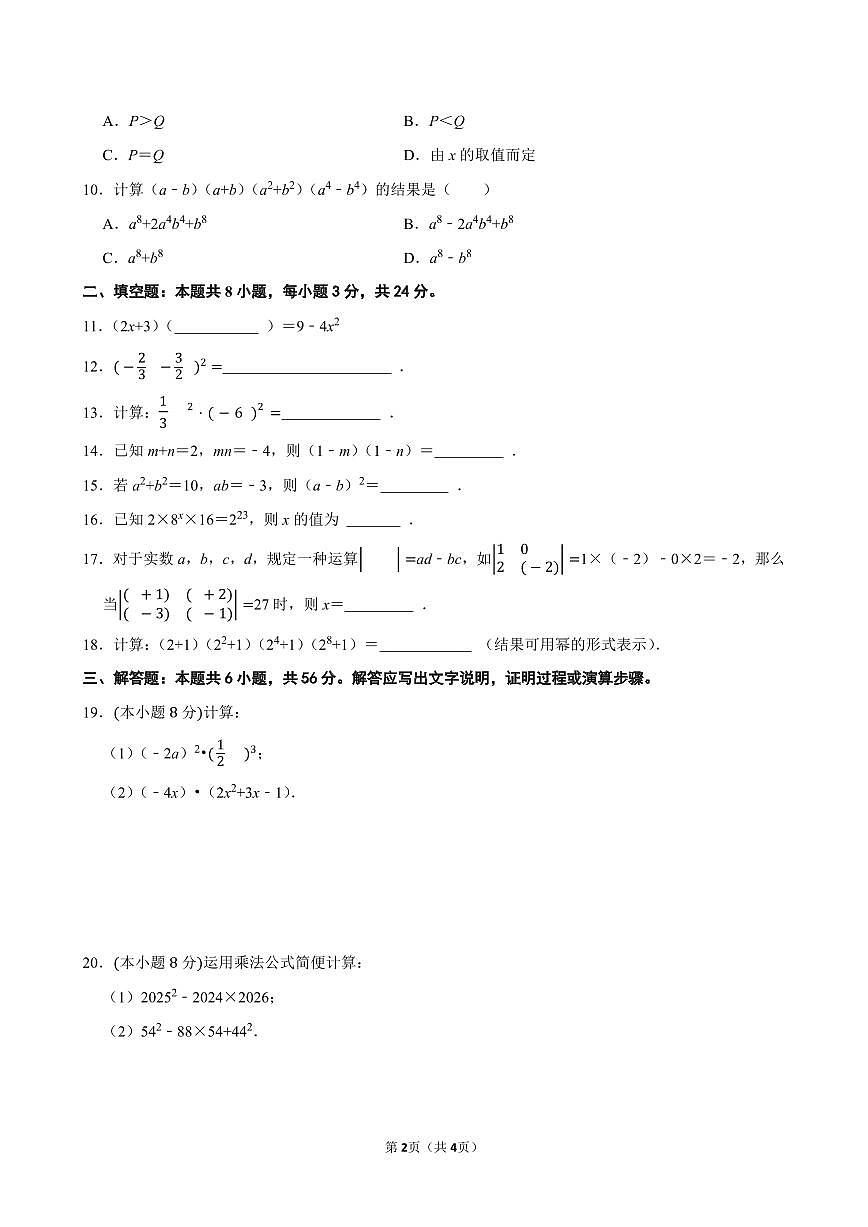 第十六章 整式的乘法(基础卷)单元过关测试 2025-2026学年人教版八年级数学上册第2页