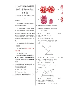 八年级数学第一次月考卷02（考试版A3）【测试范围：八年级上册第一章~第二章】（人教版）-A4