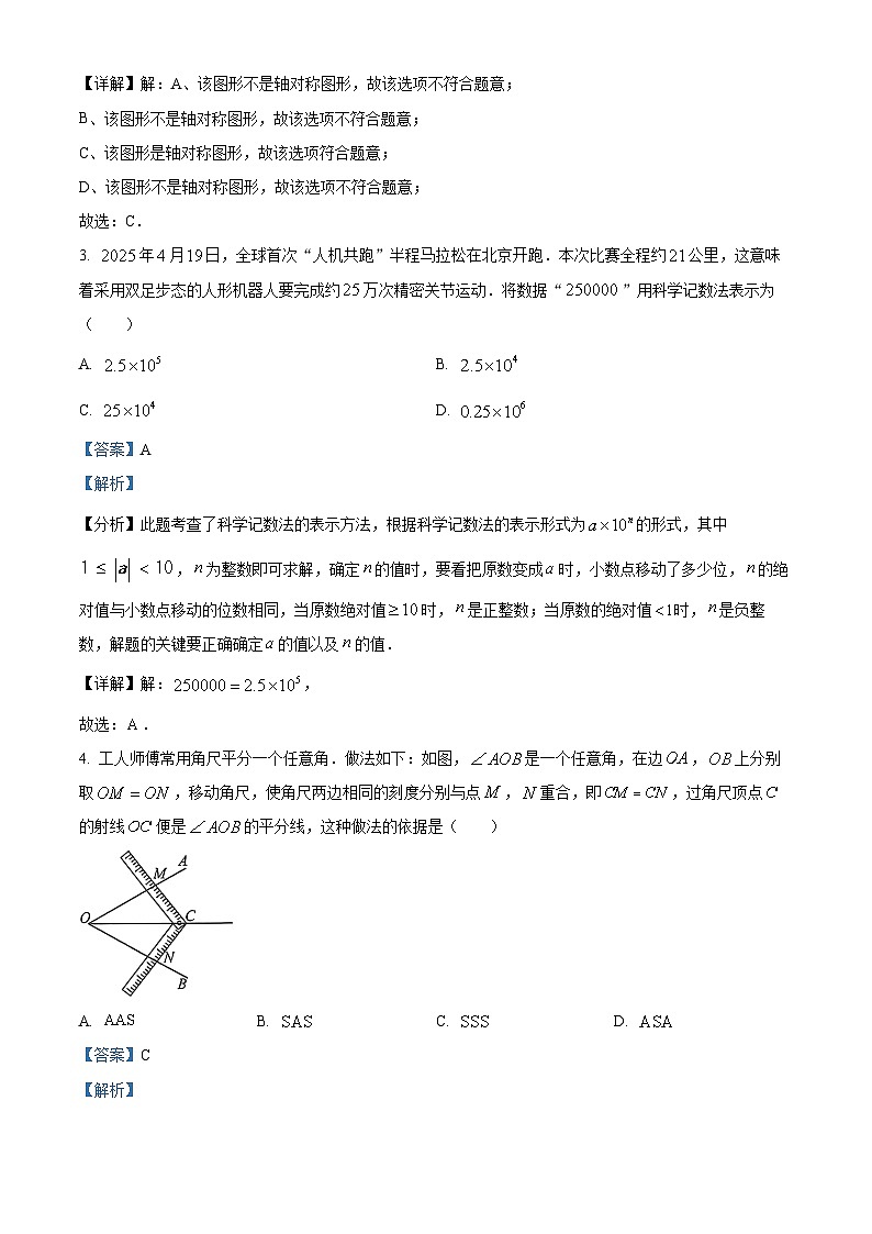2025年青海省中考数学试题(解析版)第2页