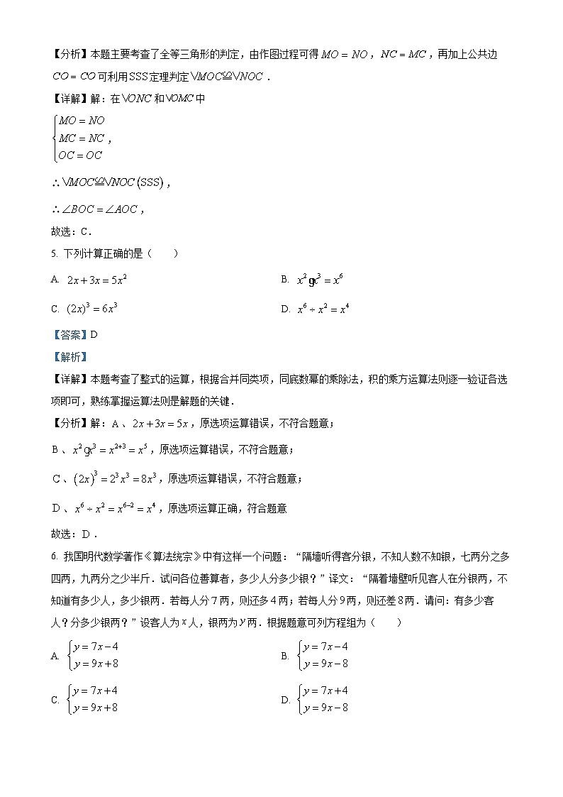 2025年青海省中考数学试题(解析版)第3页