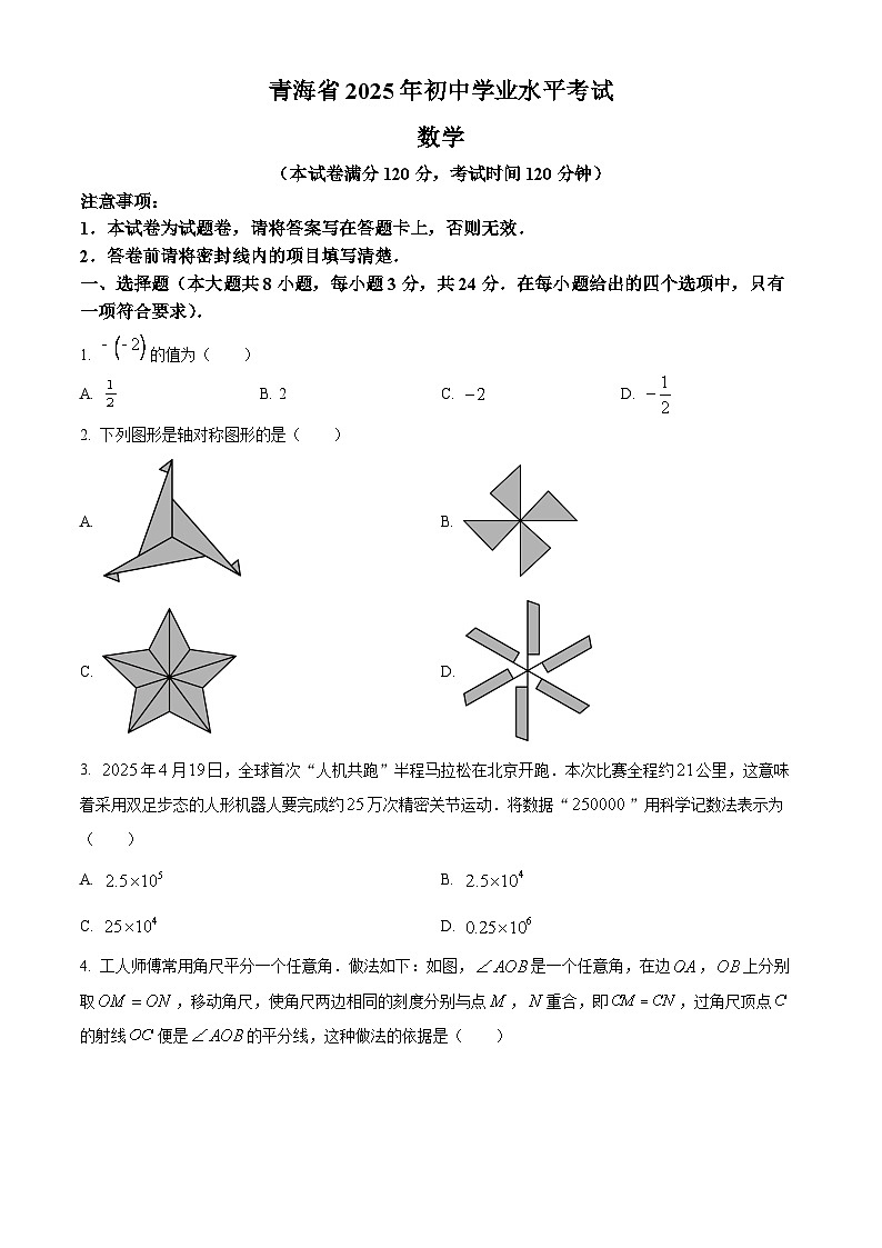 2025年青海省中考数学试题第1页