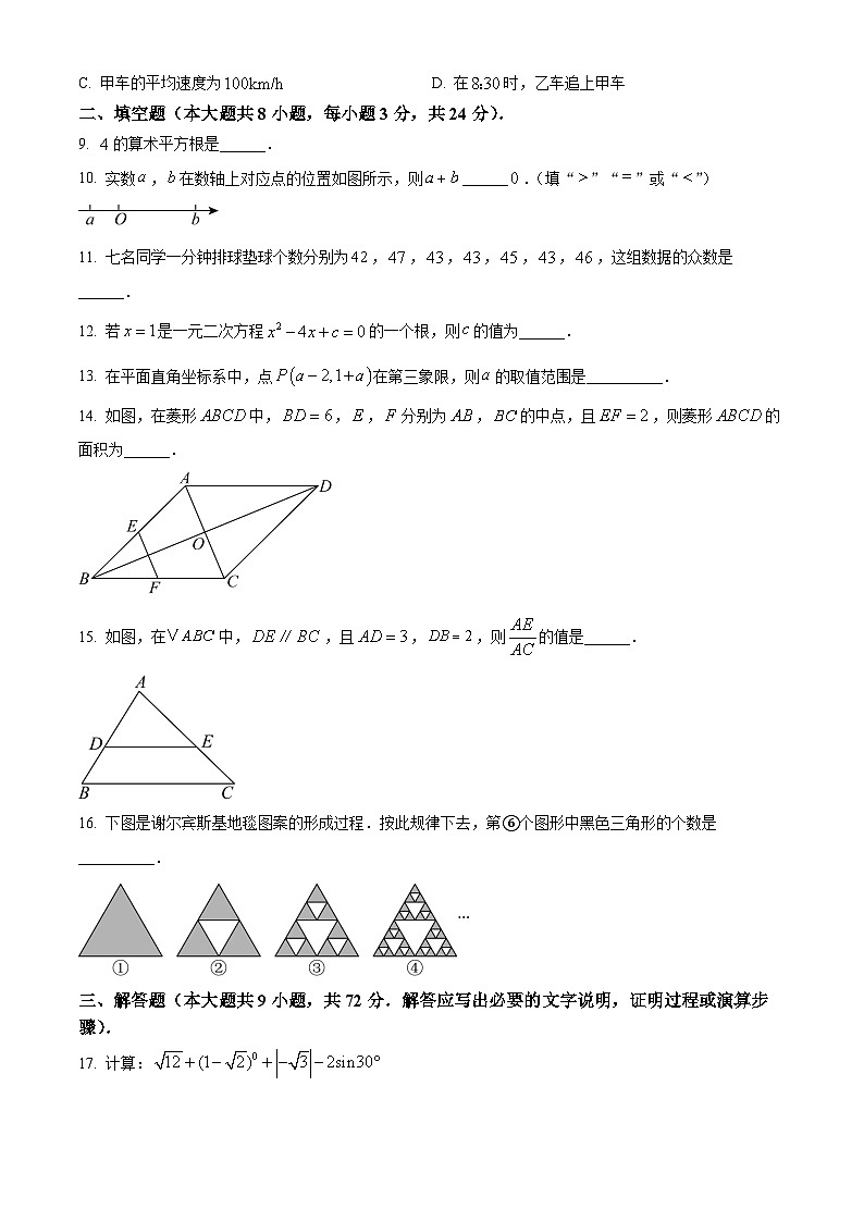 2025年青海省中考数学试题第3页