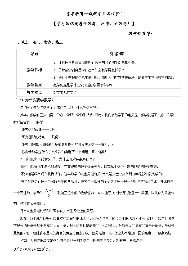湖南邵阳市2024年湘教版七年级上册数学第一章《有理数》1.0引言 课教案第1页