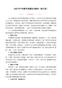 2025年中考数学真题完全解读（湖北卷）