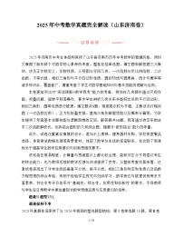 2025年中考数学真题完全解读（山东济南卷）