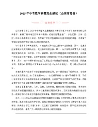 2025年中考数学真题完全解读（山东青岛卷）