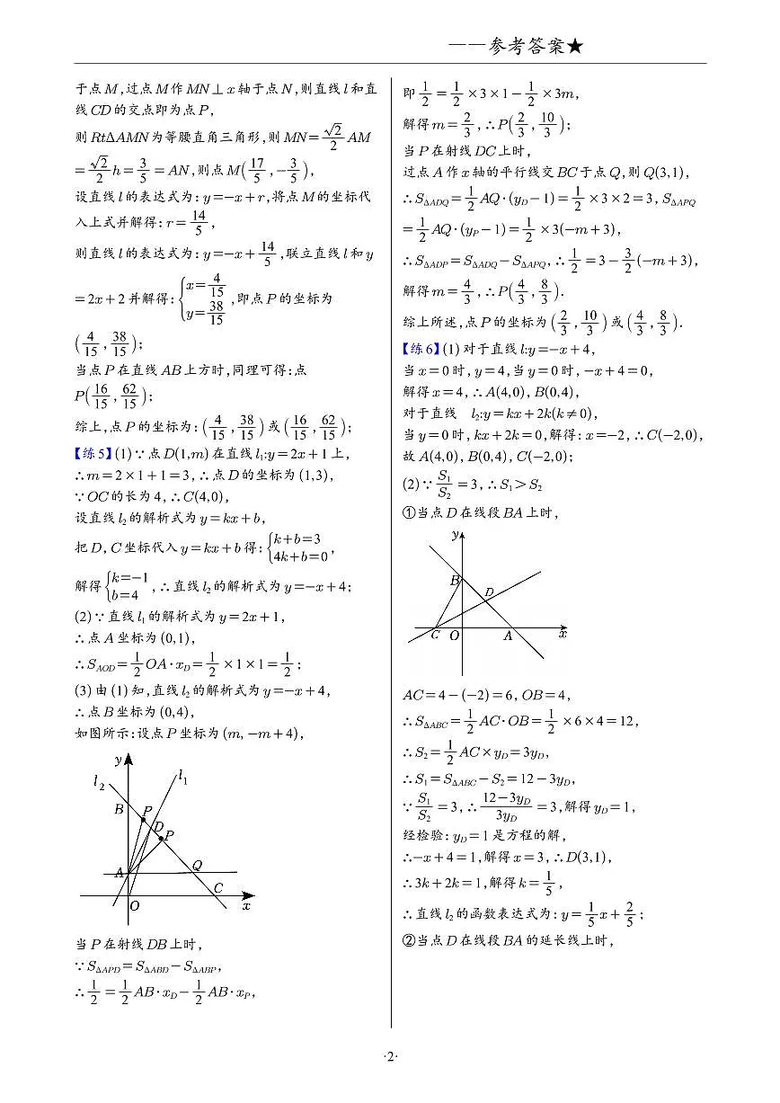 人教版八年级下学期一次函数17大专题练习参考答案第2页