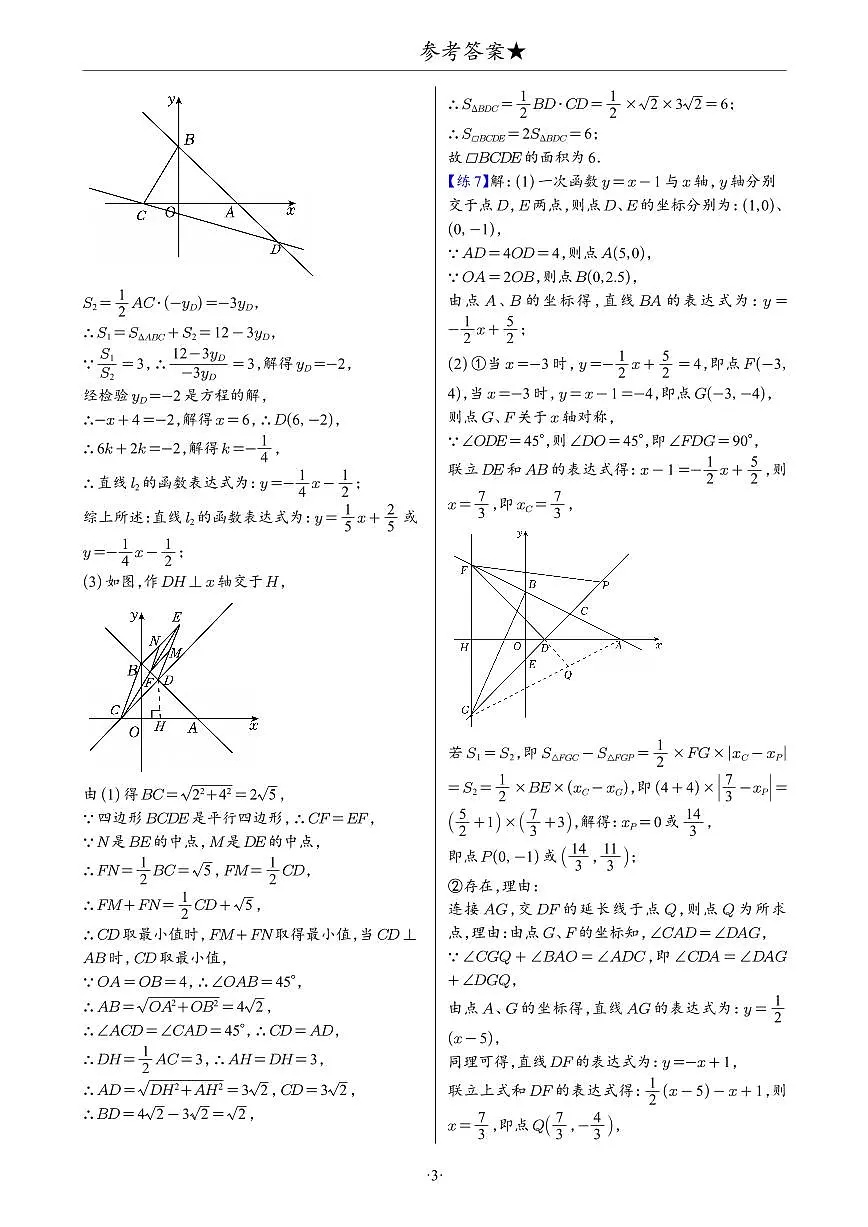人教版八年级下学期一次函数17大专题练习参考答案第3页
