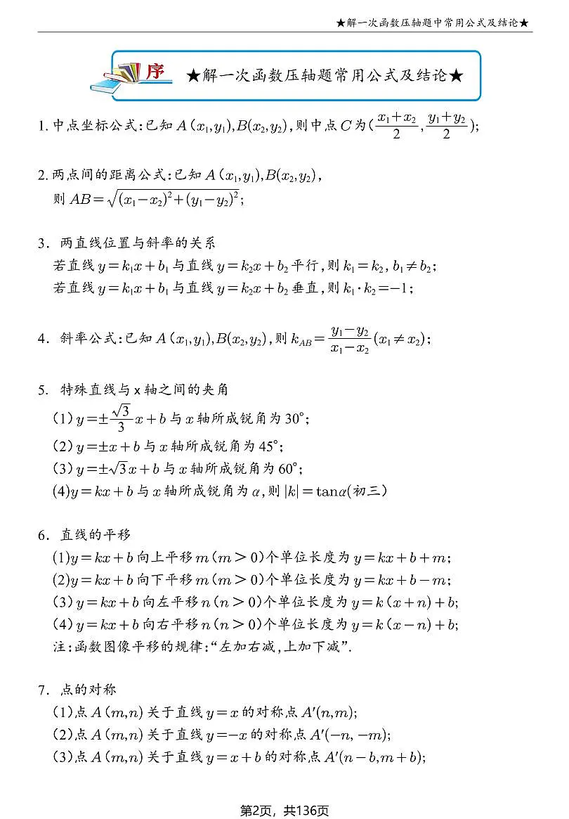 人教版八年级下学期一次函数17大专题练习第2页