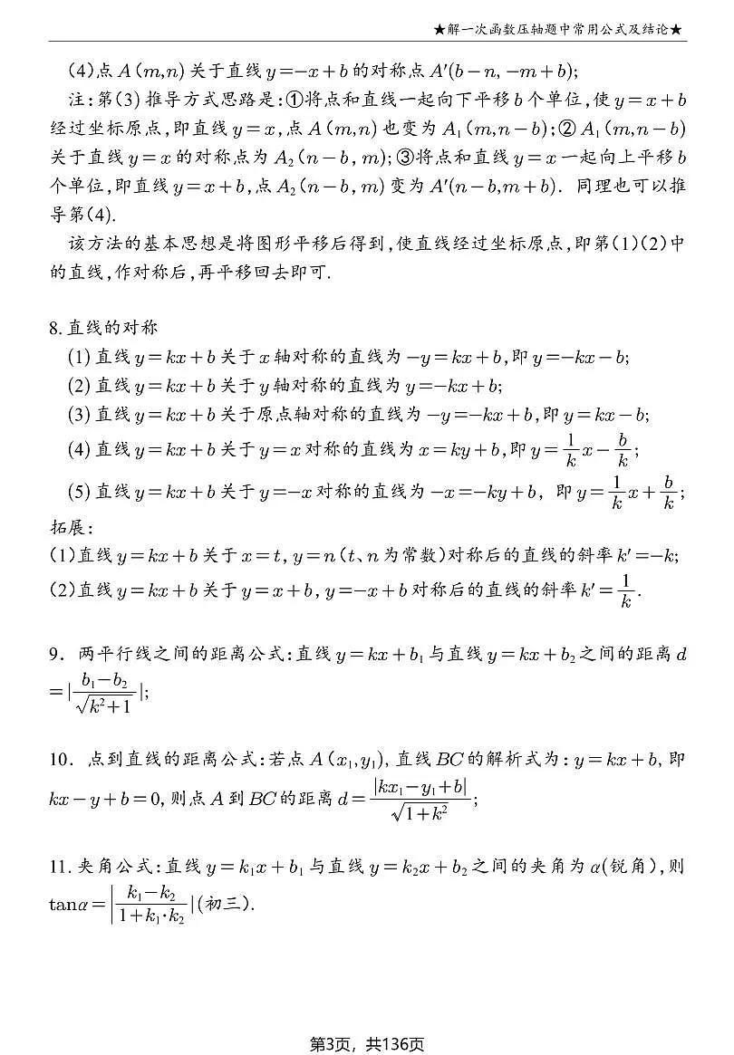 人教版八年级下学期一次函数17大专题练习第3页