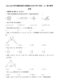 福建省福州市鼓楼区立志中学2024—2025学年上学期八年级期中数学试卷（原卷版）-A4