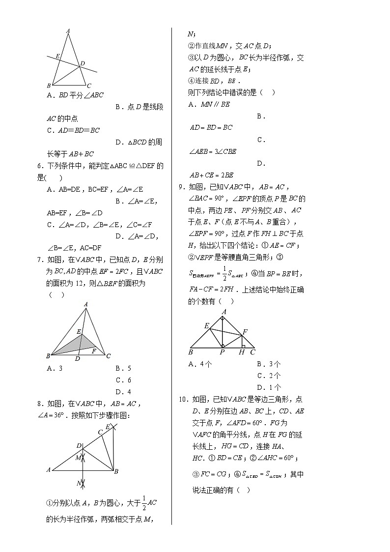 八年级数学期中模拟卷(考试版A3)(人教版八上第11~13章:三角形+全等三角形+轴对称)-A4第2页