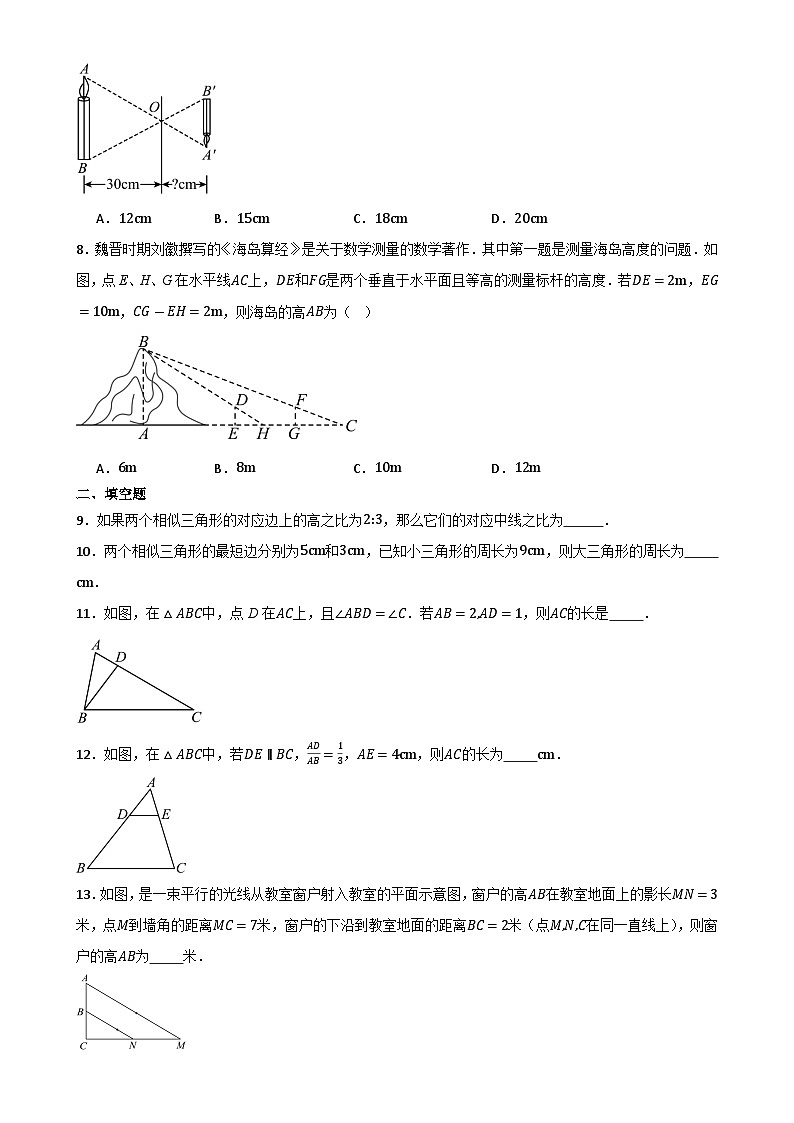 9.8相似三角形的性质 自主学习同步练习题 2024-2025学年鲁教版(五四制)八年级数学下册-A4第2页