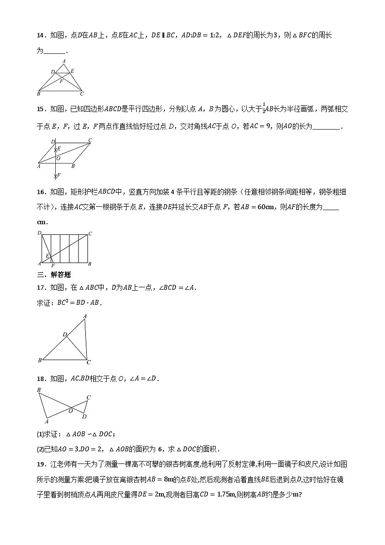 9.8相似三角形的性质 自主学习同步练习题 2024-2025学年鲁教版(五四制)八年级数学下册-A4第3页