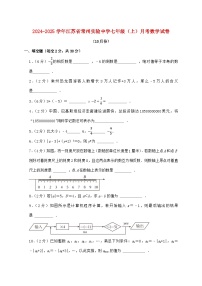 2024_2025学年江苏省常州实验中学七年级上学期月考数学检测试卷(10月)含答案