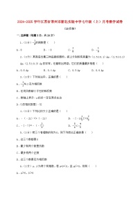 2024_2025学年江苏省常州市新北实验中学七年级上学期月考数学检测试卷(10月)含答案