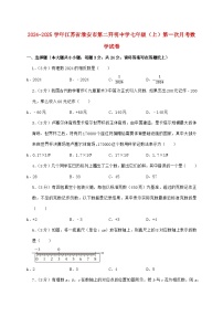 2024_2025学年江苏省淮安市第二开明中学七年级上学期第一次月考数学检测试卷（含答案）
