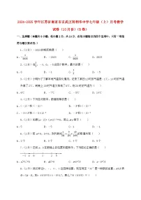 2024_2025学年江苏省南京市玄武区科利华中学七年级上学期月考数学检测试卷（10月）（B卷）含答案