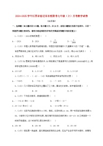 2024_2025学年江苏省宿迁市名校联考七年级上学期月考数学检测试卷（10月）含答案