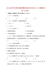 2024_2025学年江苏省无锡市梁溪区东林中学七年级上学期月考数学检测试卷（10月）含答案